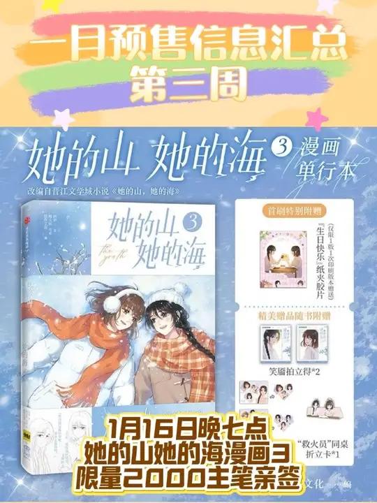 一月预售信息汇总第三周 本周花钱指南来了!