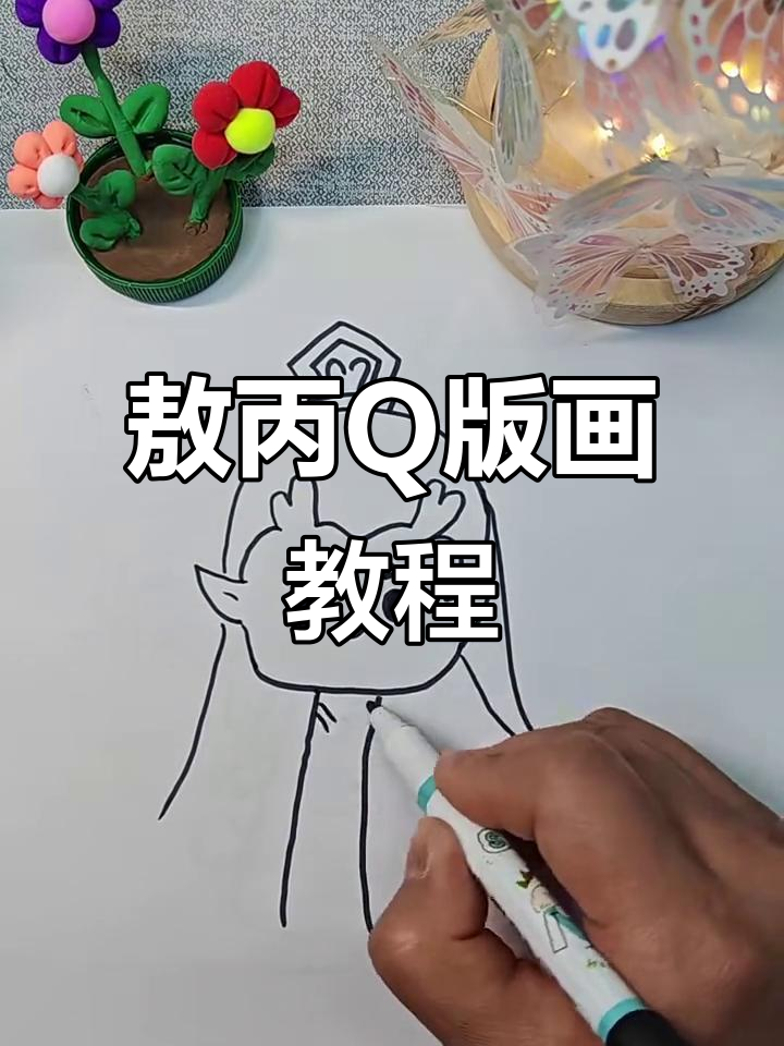 Q版敖丙简笔画,轻松学会!