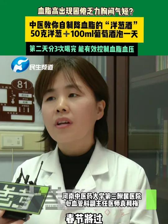 血脂高出现困倦乏力胸闷气短?中医教你自制降血脂的“洋葱酒”。50克洋葱100ml葡萄酒泡一