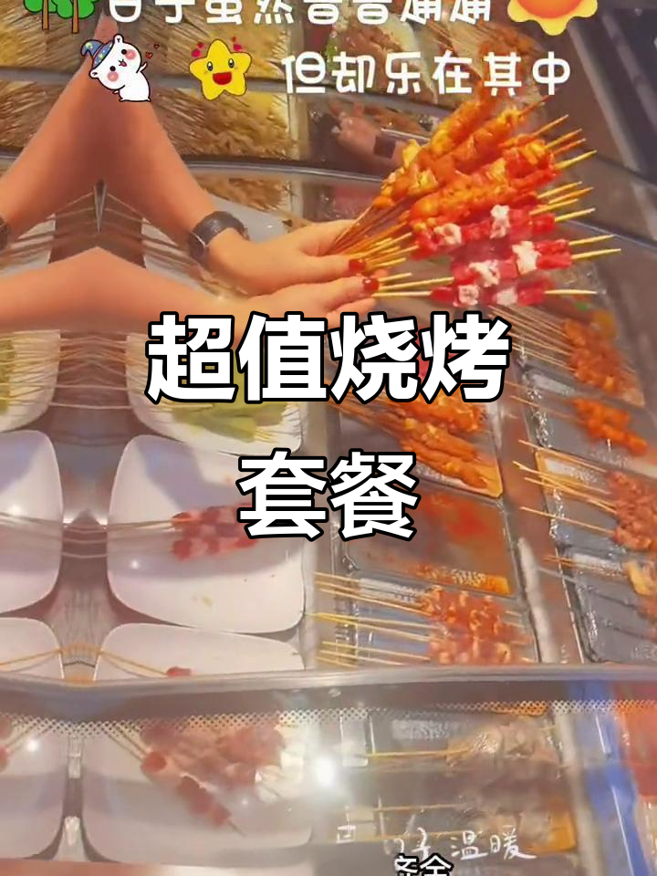汉林小区美食推荐,烤串铁板鲫鱼超值套餐