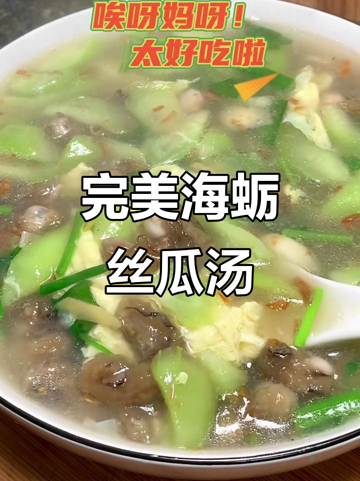 海蛎丝瓜汤,鲜香四溢,简单又美味