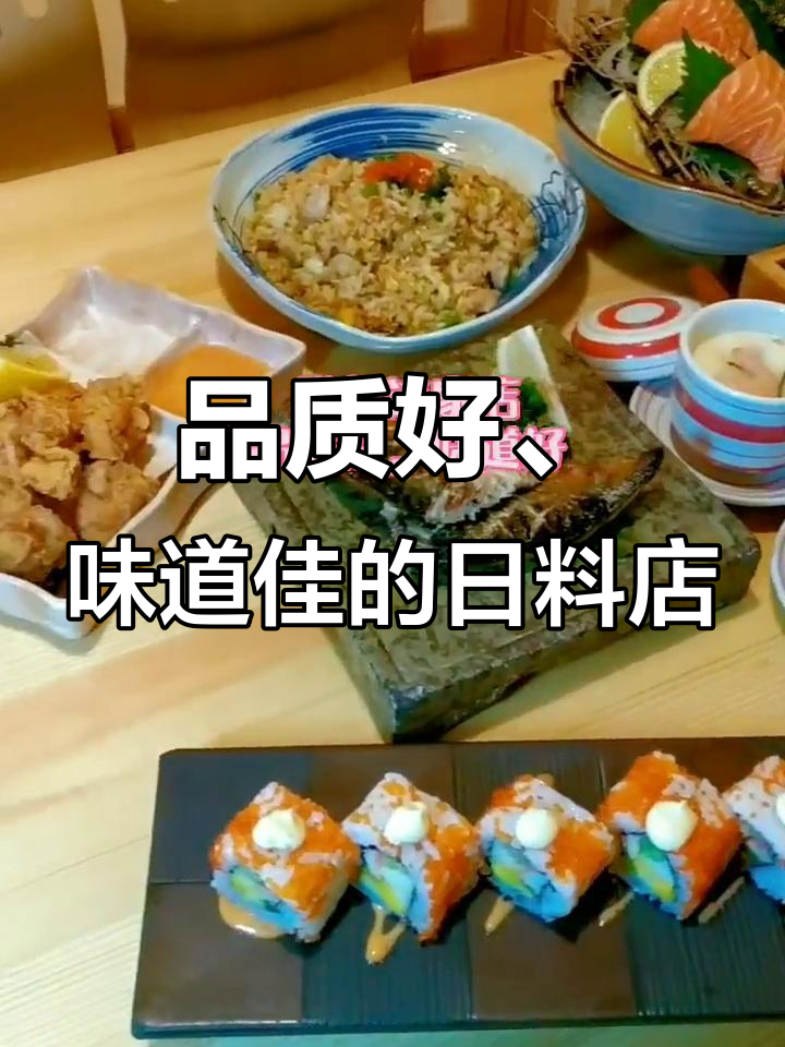 大柏树附近高品质日料店,味道超赞!
