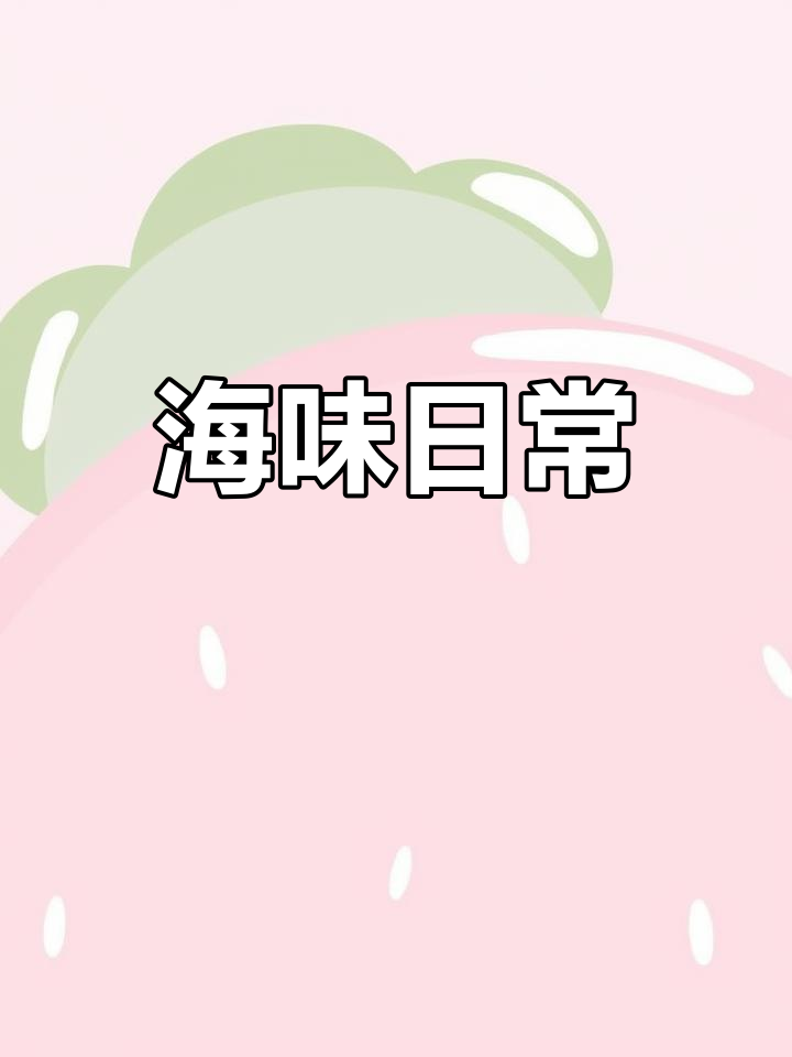 宁波人偏爱海鲜,家常菜必有黄鱼
