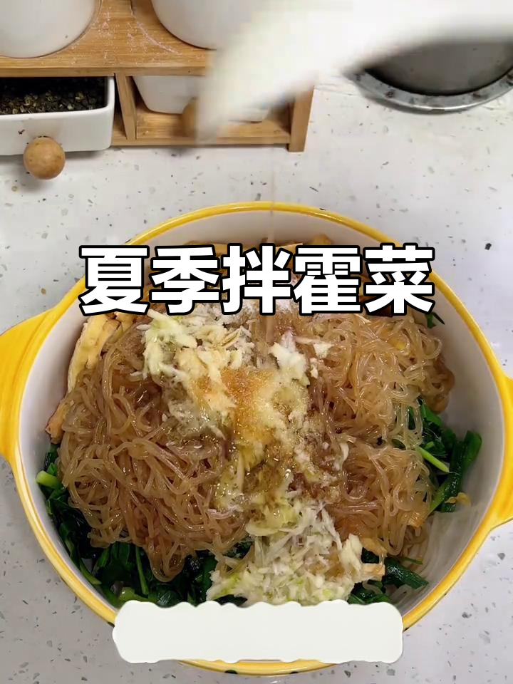 夏日必备!拌霍菜清爽又美味,天热来一口最合适