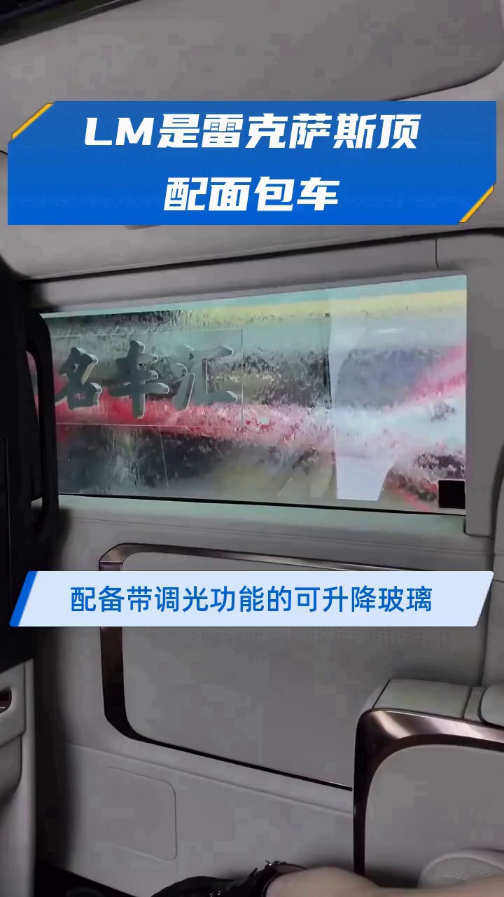 LM是雷克萨斯顶配面包车