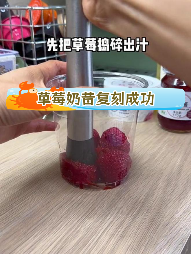 自制草莓摇椅奶昔,超简单!