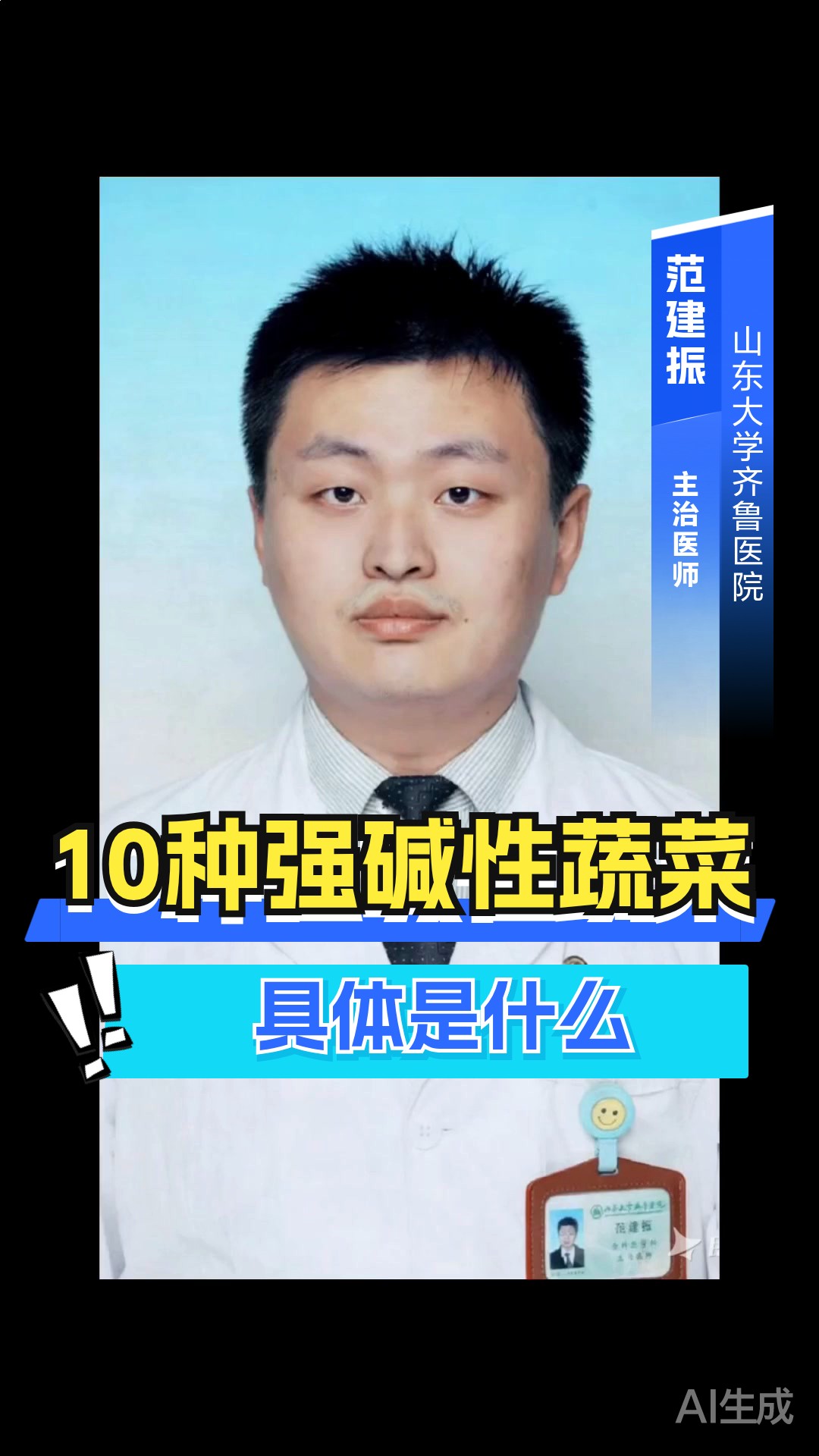10种强碱性蔬菜具体是什么