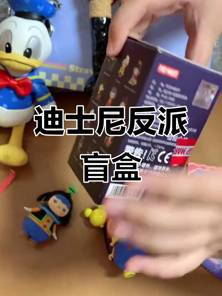 迪士尼反派盲盒大揭秘,隐藏惊喜等你拿!