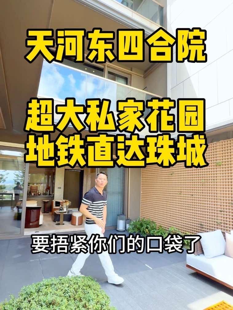 万万没想到,几百万的四合院别墅这么漂亮!#天河别墅 #广州独栋别墅 #黄埔别墅 #天河东别