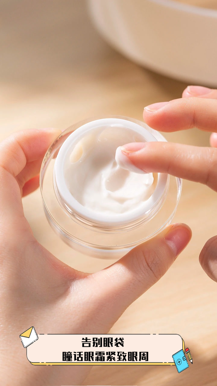 告别眼袋,瞳话眼霜紧致眼周