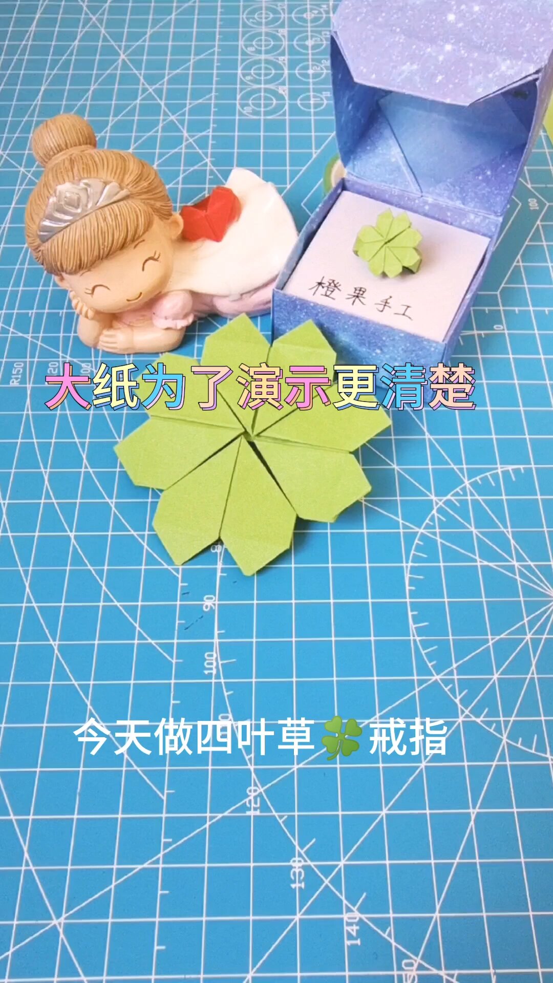 四叶草戒指折纸教程