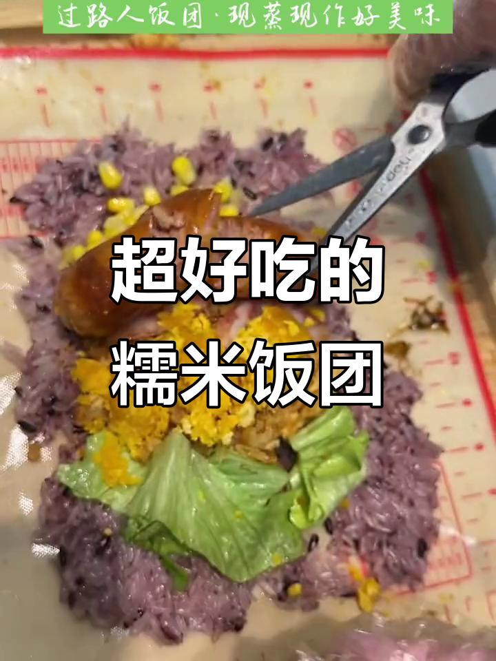 这款饭团太绝了,糯叽叽的口感让人停不下来!