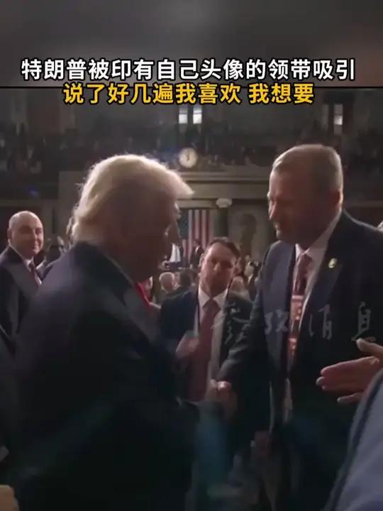 特朗普被印有自己头像的领带吸引 说了好几遍我喜欢 我想要#特朗普