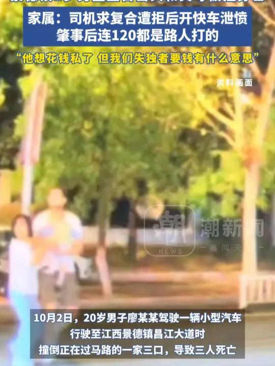景德镇1岁男童生日当天和父母被撞身亡,家属:司机求女友复合遭拒后开快车泄愤,肇事后连120