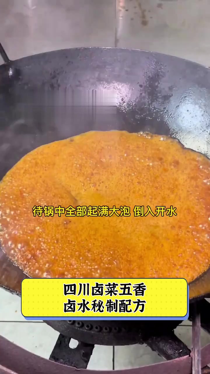 四川卤菜五香,卤水秘制配方