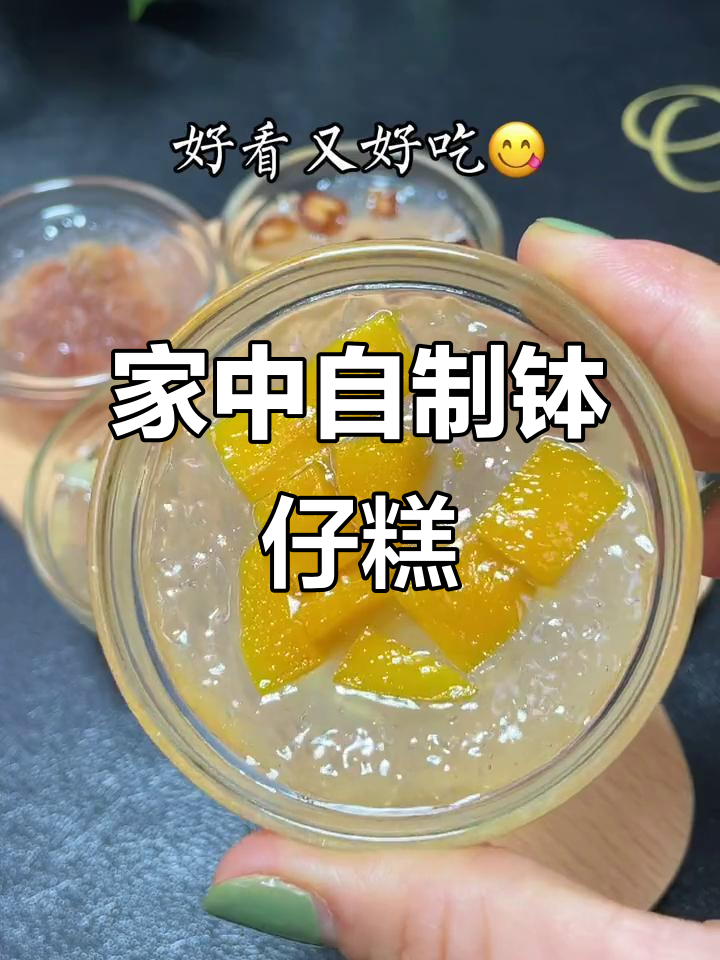 广东传统钵仔糕，轻松在家做，味道正宗！