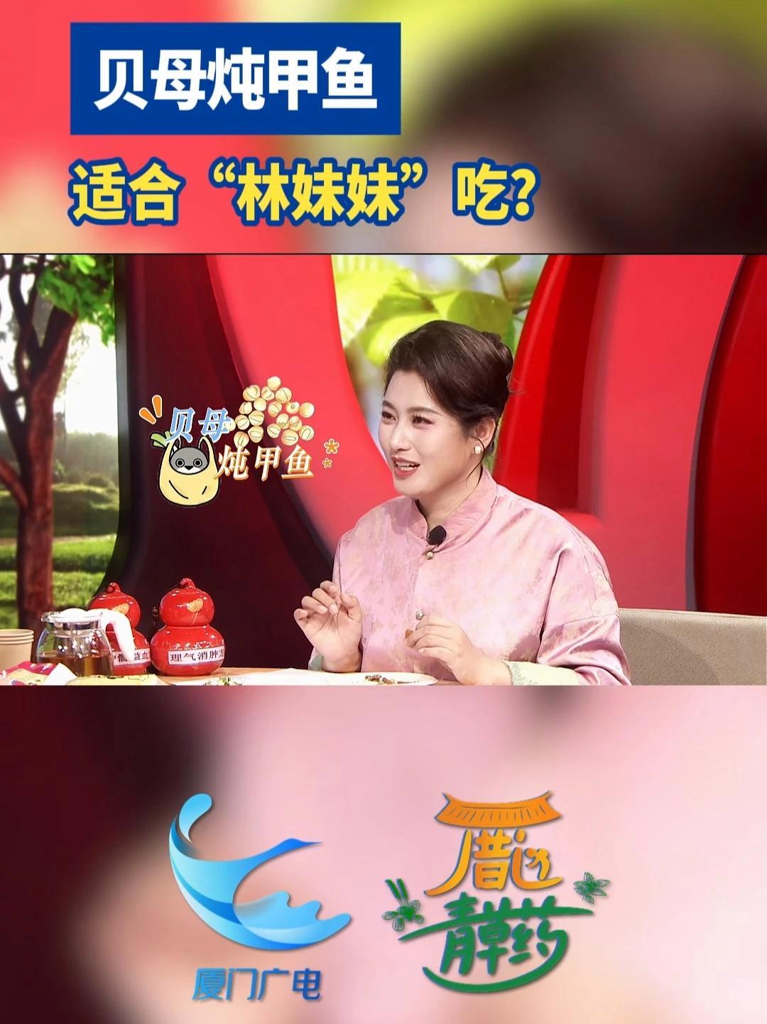 贝母炖甲鱼,适合“林妹妹”吃?(来源/厝边青草药)#养生 #健康