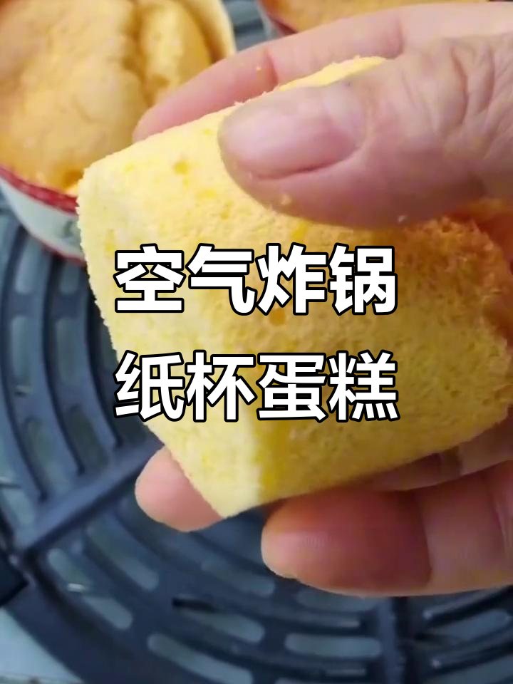 用空气炸锅做纸杯蛋糕,简单又美味