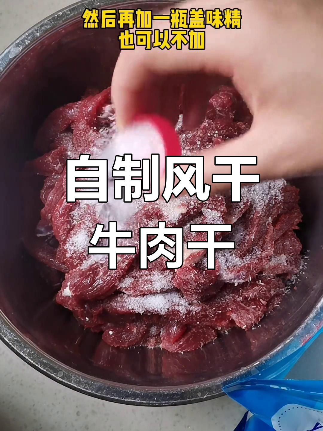 自然风干牛肉干的做法,无需烤箱也能轻松做