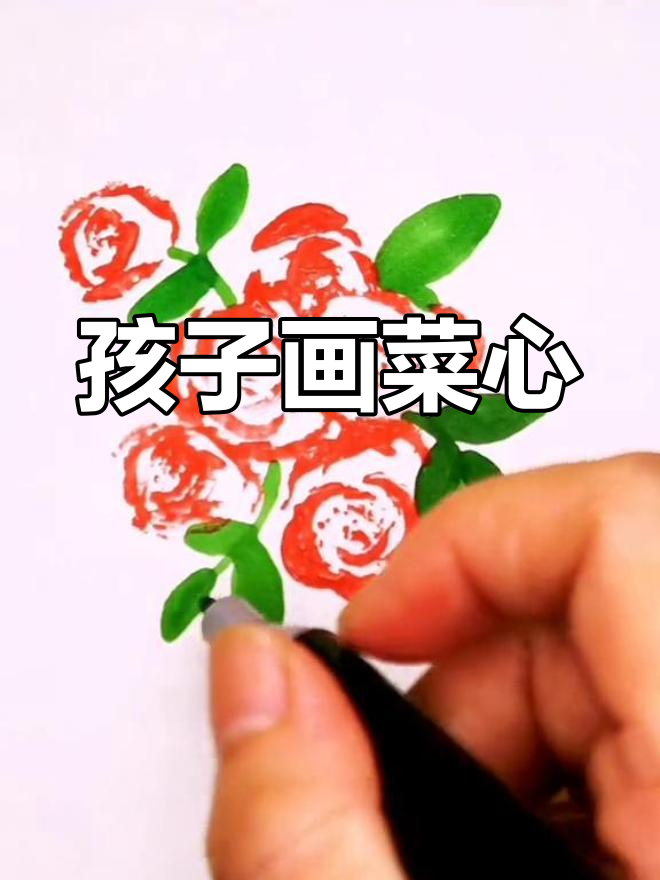菜心印花大挑战,孩子也能轻松学!