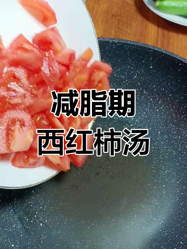 西红柿杏鲍菇蛋汤,低脂美味又开胃