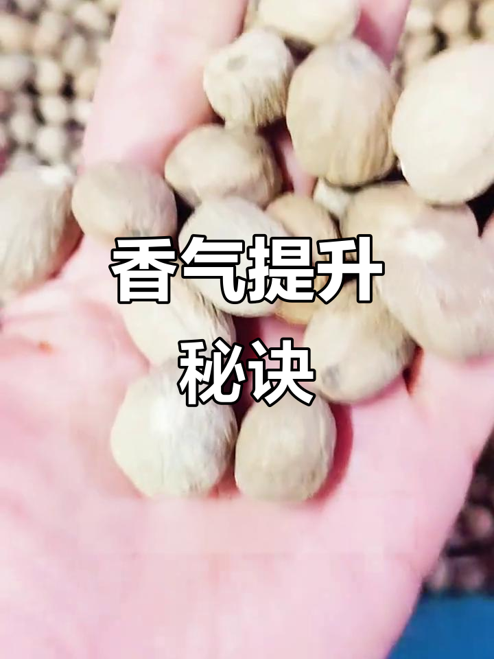 肉蔻拍碎后,香味更浓郁,炖煮时效果最佳