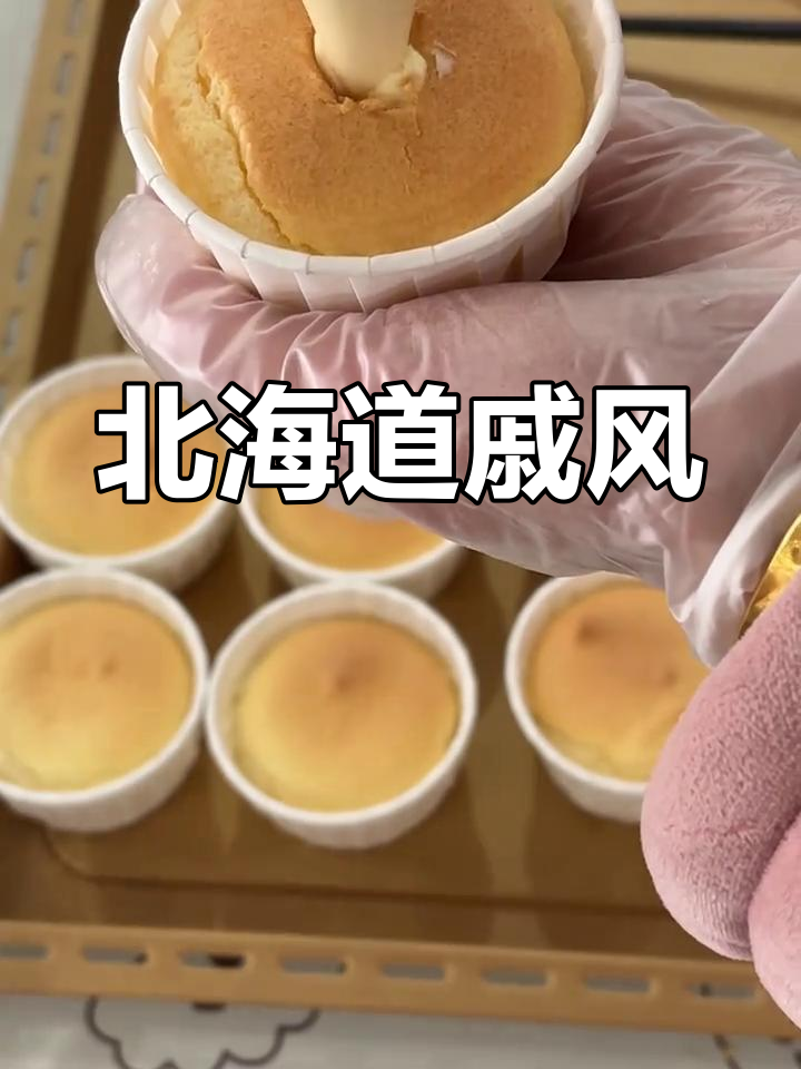 北海道戚风蛋糕,松软口感搭配丝滑奶油,超赞!