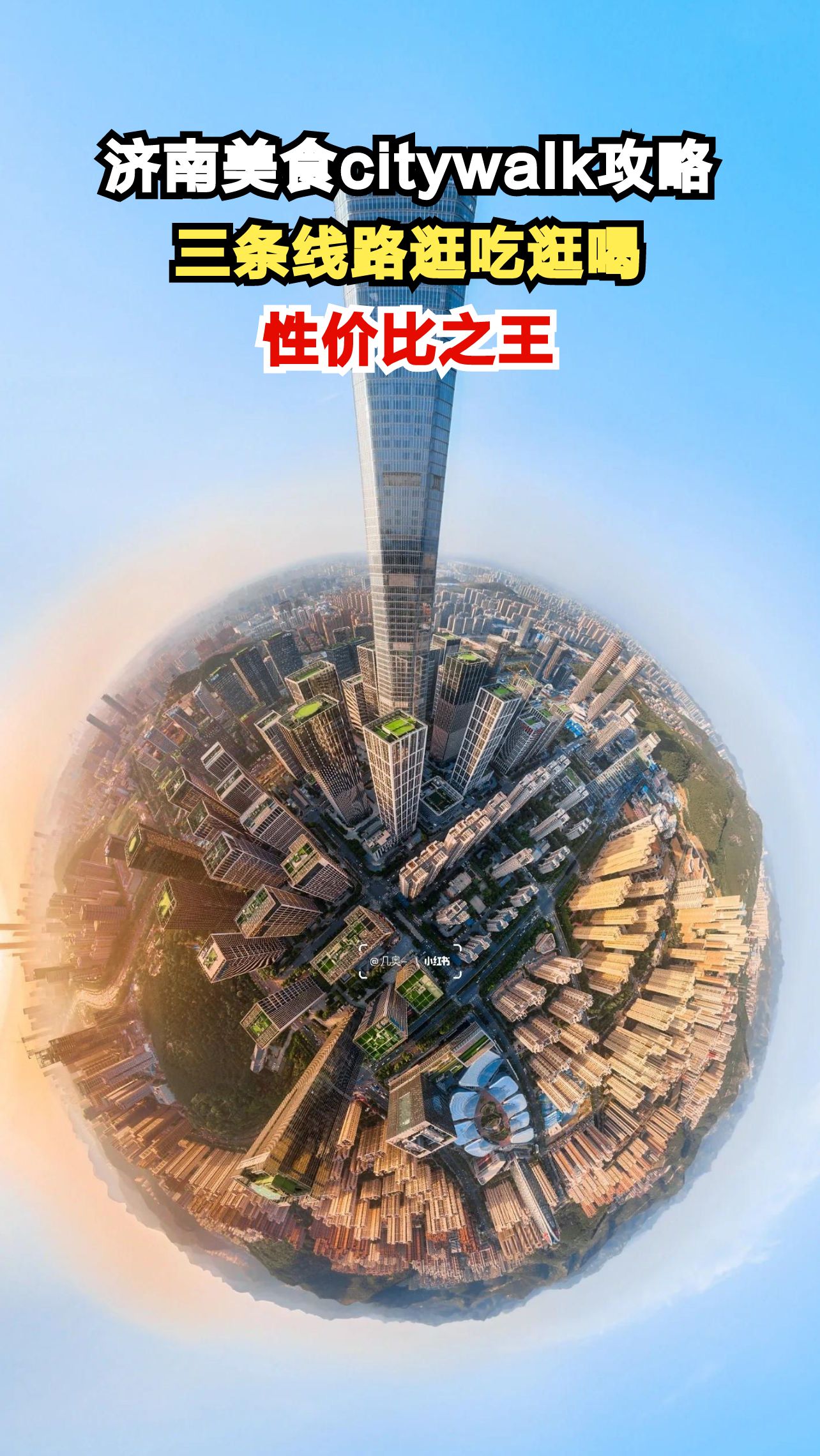 3小时吃遍济南!这三条宝藏Citywalk线路,让眼睛和味蕾过足瘾