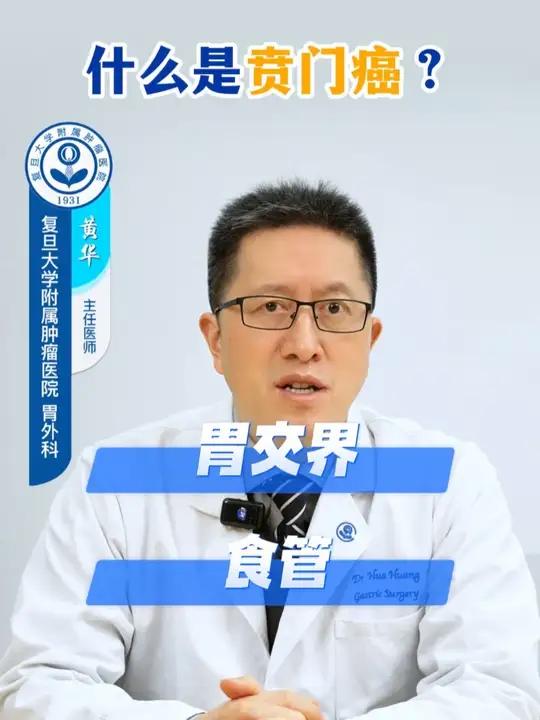 什么是贲门癌?如何科学防治 #贲门癌#早期胃癌#胃癌手术胃肠健康#抖出健康知识宝藏