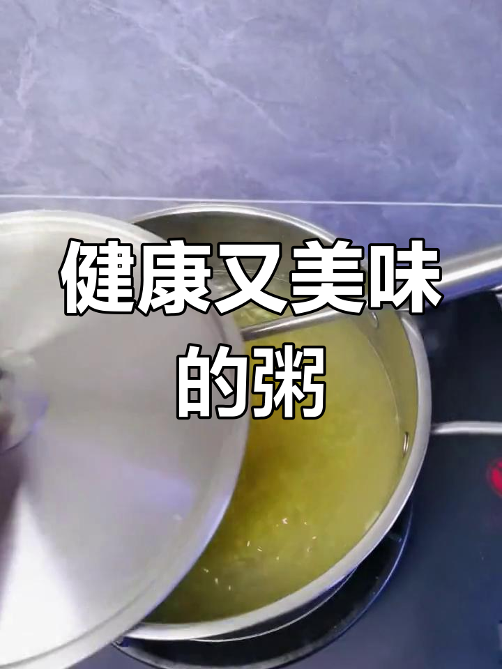 枸杞小米粥,营养美味,简单易做,家人都爱!