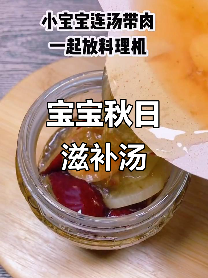 秋季宝宝辅食:白萝卜、红枣、山药炖汤,助消化又安神