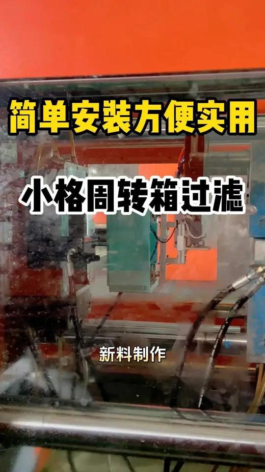 小格周转箱过滤简单安装方便使用 小格过滤周转箱,让你没有安装的烦恼。省时省力。养鱼日记 好