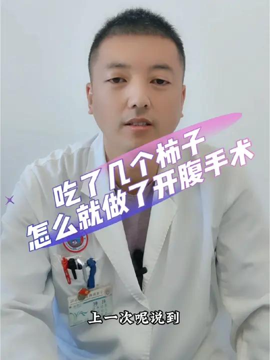 吃柿子可不要贪多#吃柿子的禁忌 #科普一下 #柿子吃了肚子疼是怎么回事
