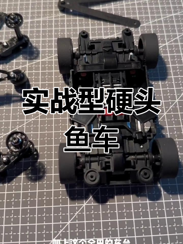 硬头鱼车全解析:AT鱼尾与双层碳片提架的完美搭配