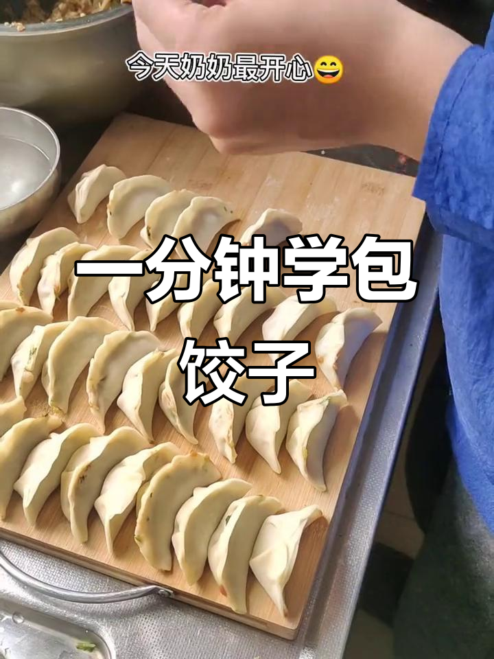 小朋友第一次包饺子，一分钟学会四个技巧