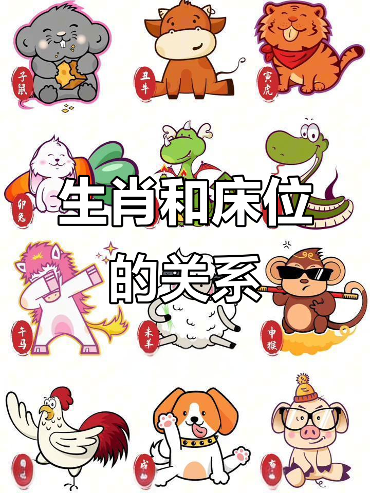 十二生肖与床位朝向的风水关系,真的有必要遵循吗?