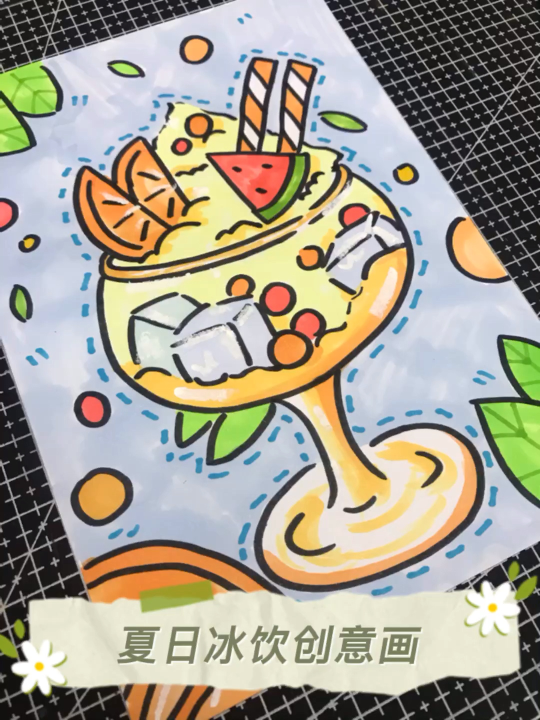 儿童创意画丨夏天冰饮创意画