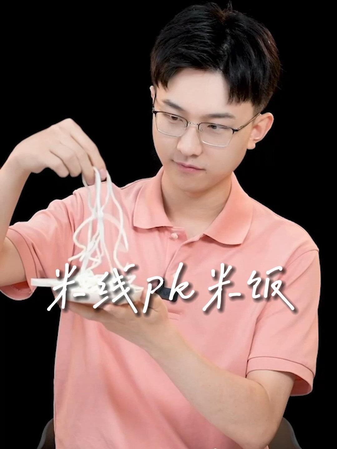 米线PK米饭