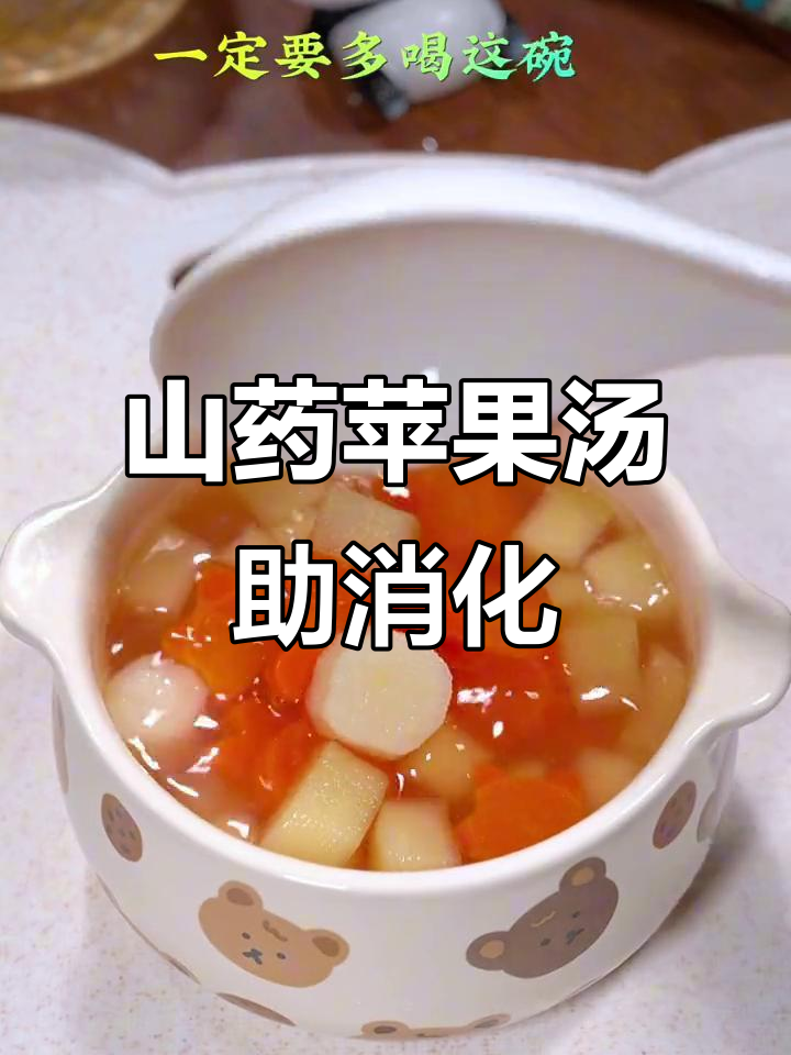 宝宝积食内热?试试这碗山药胡萝卜苹果汤,消食又好喝