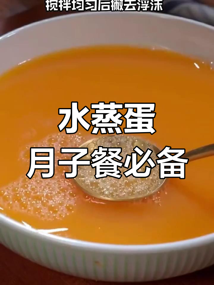 产妇必吃!嫩滑细腻的鸡蛋羹,做法超简单