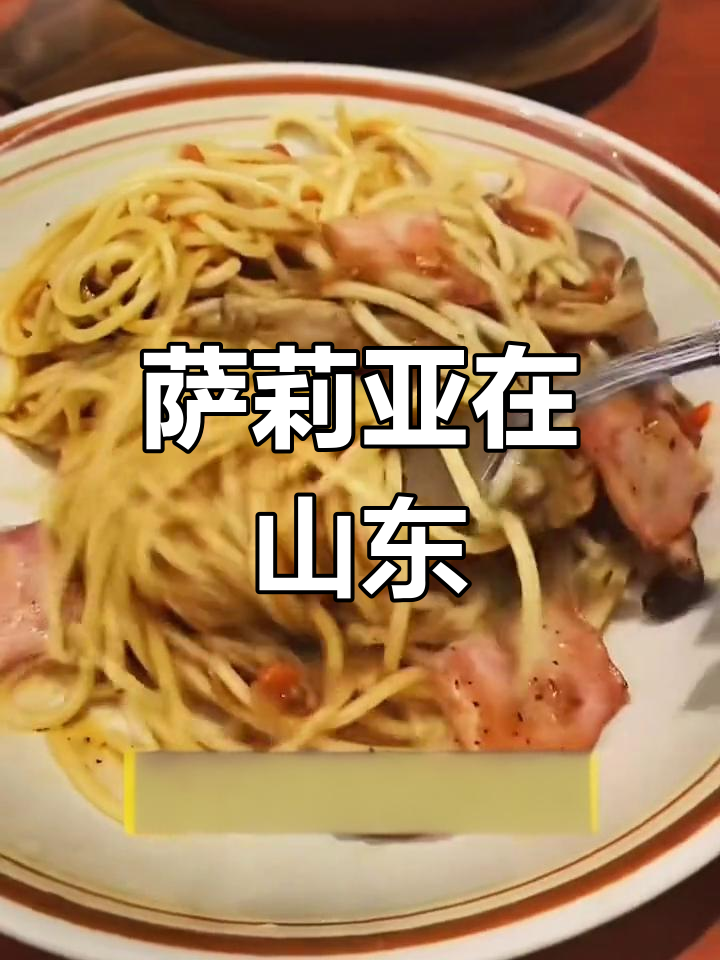 山东哪些城市有萨莉亚餐厅?