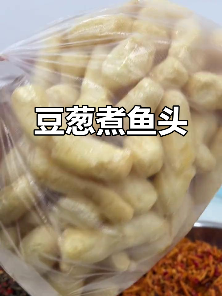 江西特色豆葱煮鱼头,农村美味不容错过