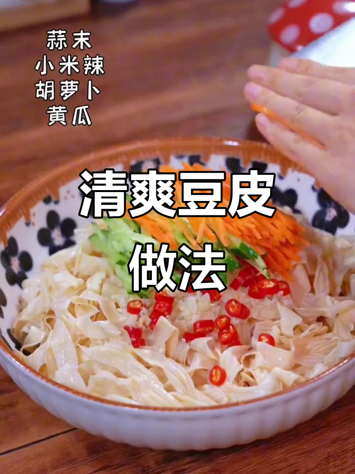 一包豆皮搞定多种做法,凉拌、火锅炒菜都能轻松搞定