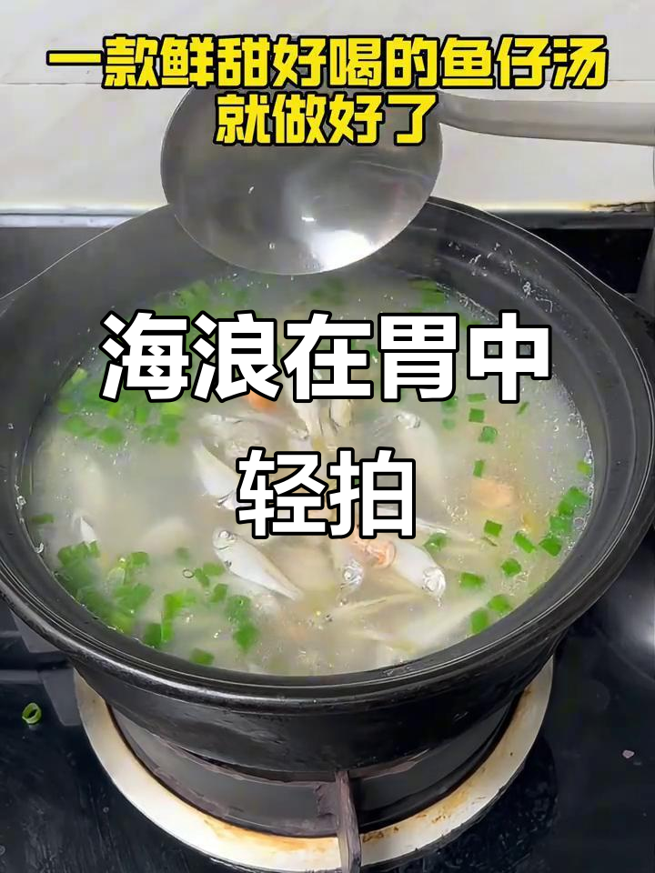 这碗鱼汤,尽显大海的温柔与深沉