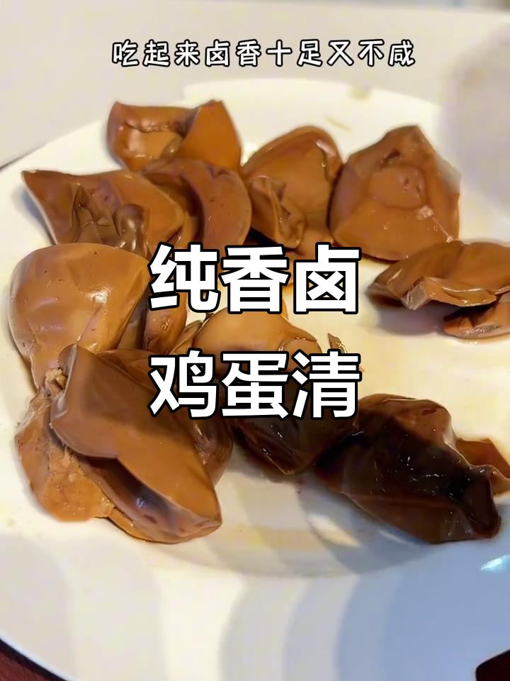 低脂高蛋白零食,香卤鸡蛋白让你吃不停