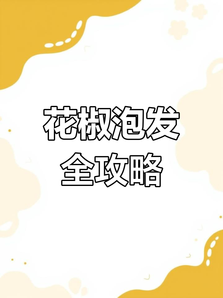鳕鱼胶泡发技巧大揭秘,轻松做出美味花胶糖水