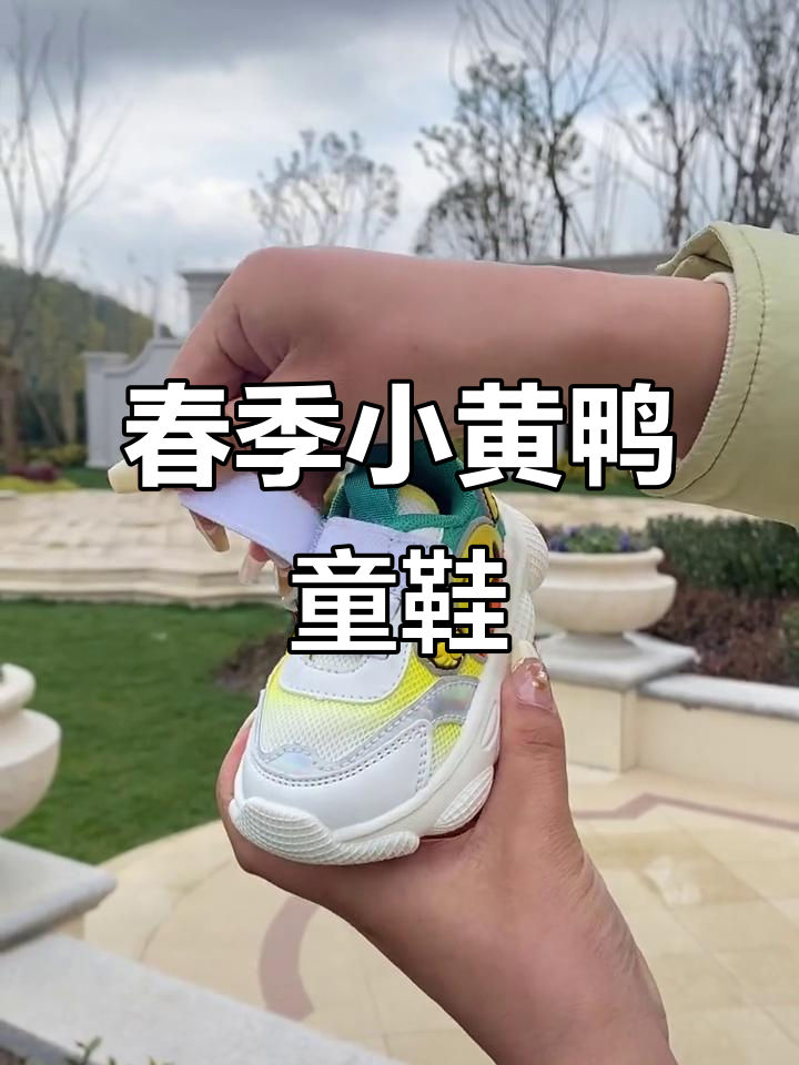 小黄鸭春季男童鞋,舒适又可爱,适合1-6岁宝宝穿着