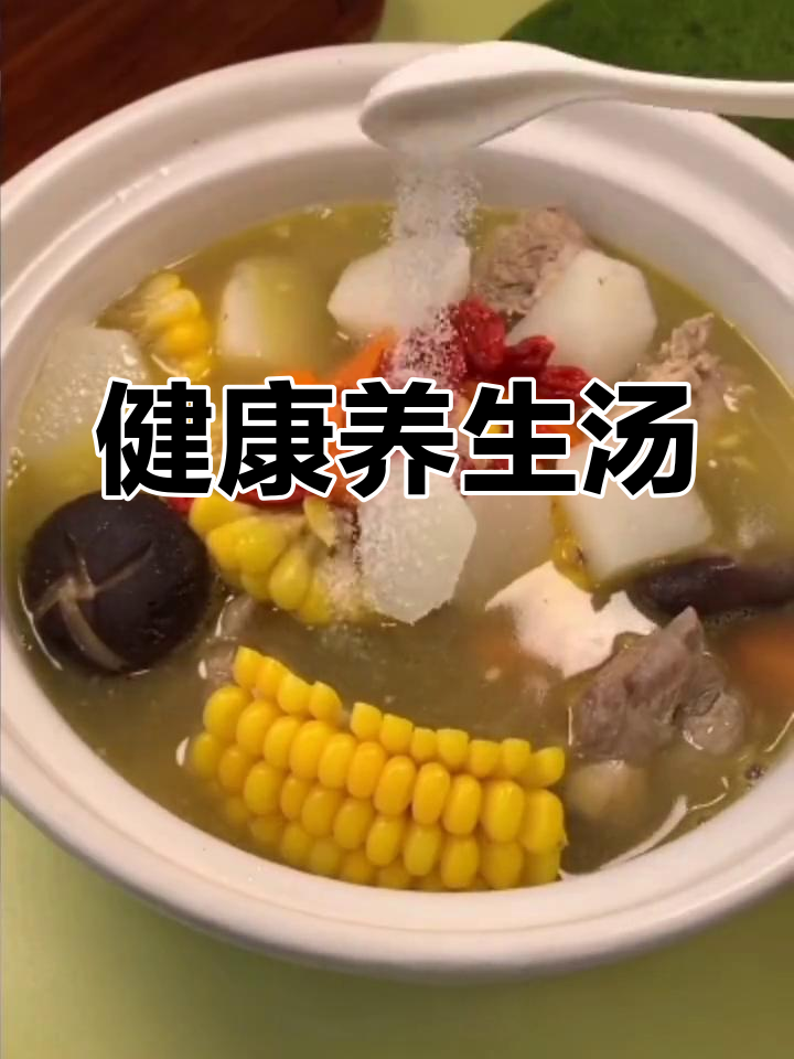 营养满分,滋补养生汤的做法