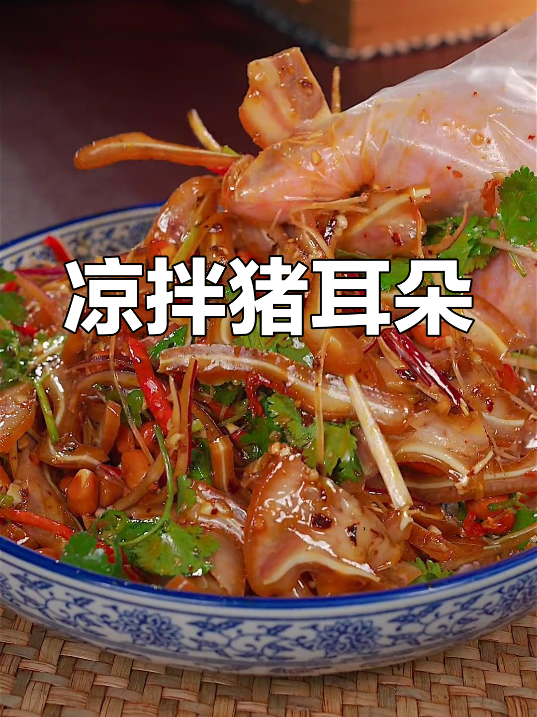 年夜饭必备凉拌猪耳朵,香辣开胃又爽脆