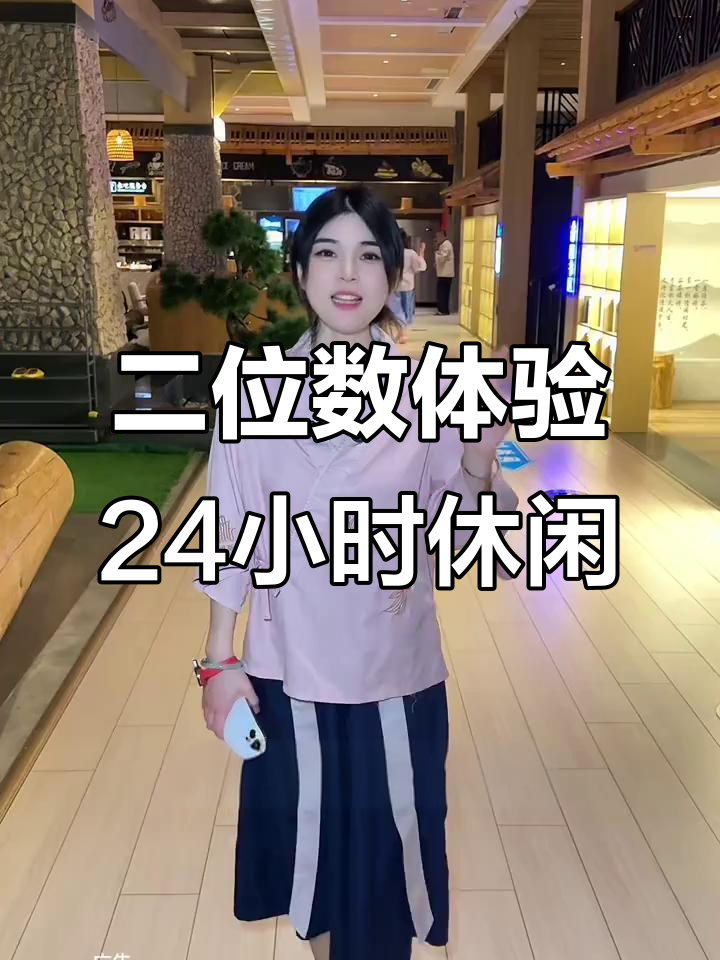只需两位数,24小时躺平享受!汗蒸、电影、泳池全都有